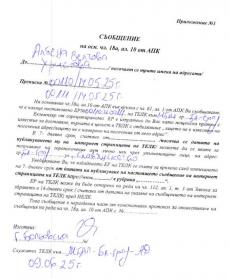 Първи ТЕЛК състав - съобщение на осн. чл. 18а, ал.10 от АПК до Албена Христова