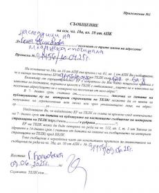 Първи ТЕЛК състав - съобщение на осн. чл. 18а, ал.10 от АПК до наследниците на  Гена Младенска