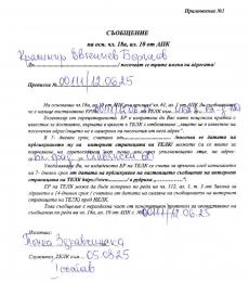 Първи ТЕЛК състав - съобщение на осн. чл. 18а, ал.10 от АПК до Красимир Борисов