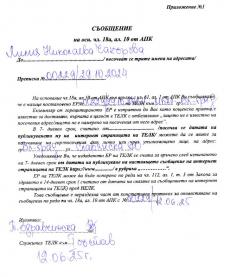 Първи ТЕЛК състав - съобщение на осн. чл. 18а, ал.10 от АПК до Лилия Чакърова