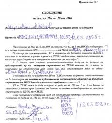 Първи ТЕЛК състав - съобщение на осн. чл. 18а, ал.10 от АПК до Мартин Андонов