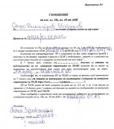 Първи ТЕЛК състав - съобщение на осн. чл. 18а, ал.10 от АПК до Сашо Искренов