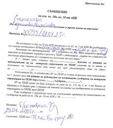 Втори ТЕЛК състав - съобщение на осн. чл. 18а, ал.10 от АПК до Михайлова