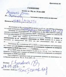 Втори ТЕЛК състав - съобщение на осн. чл. 18а, ал.10 от АПК до Николай Янакиев