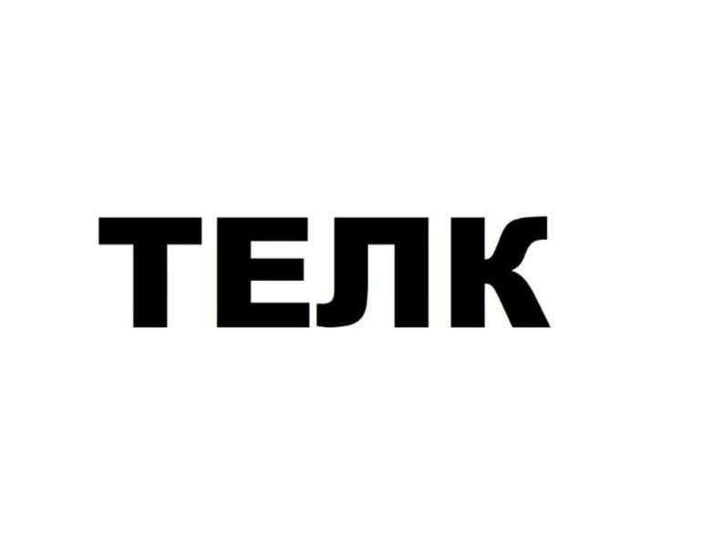 телк